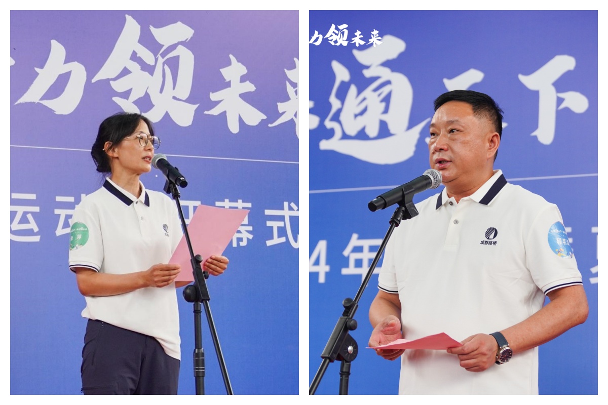 開幕！成都路橋2024年夏季運(yùn)動(dòng)會(huì)